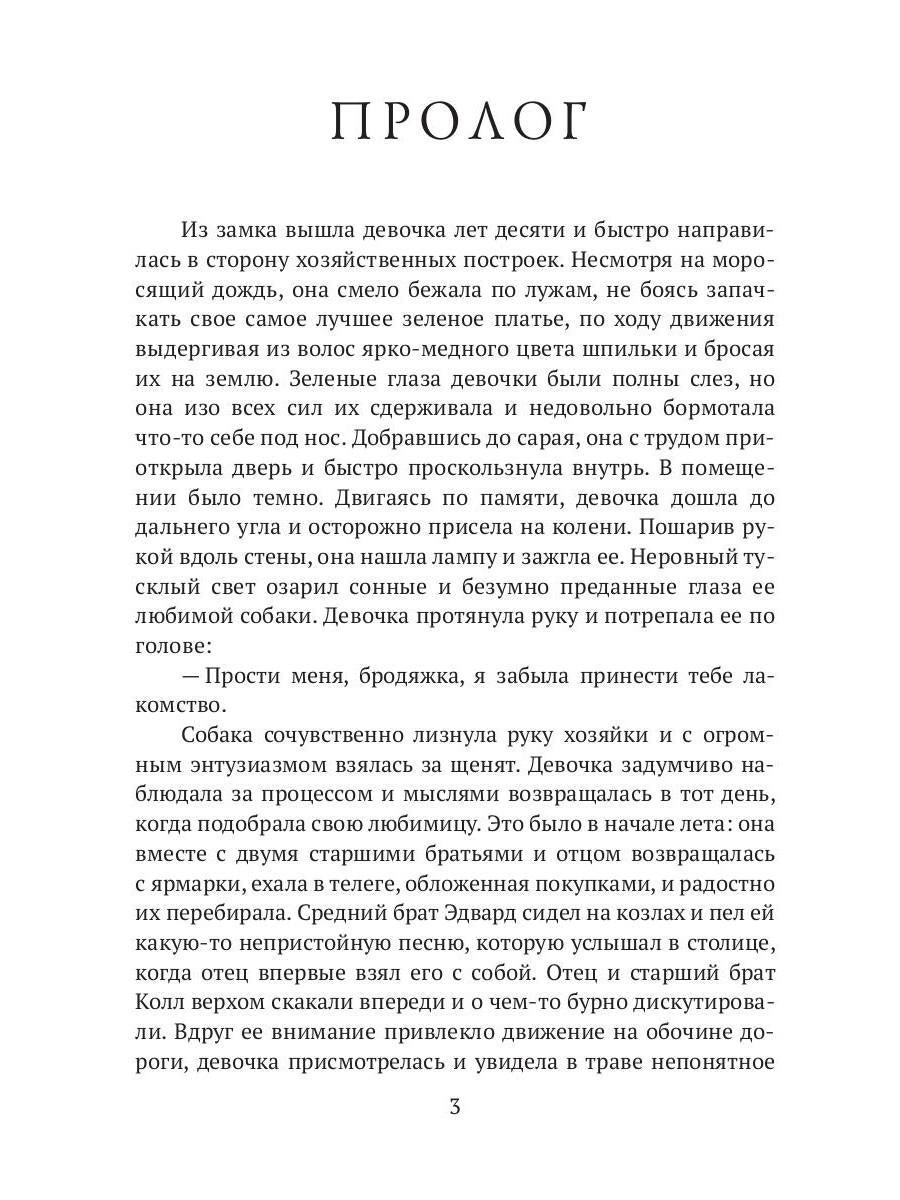 Следуя за судьбой. Ч. 1