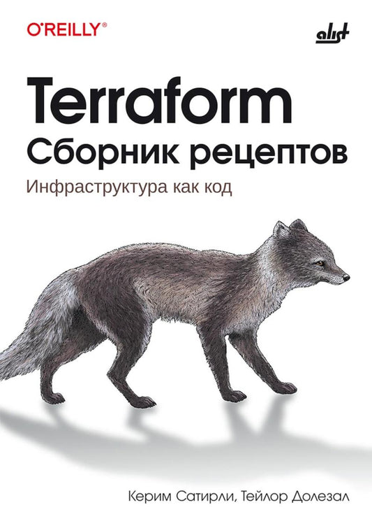 Terraform. Сборник рецептов.
