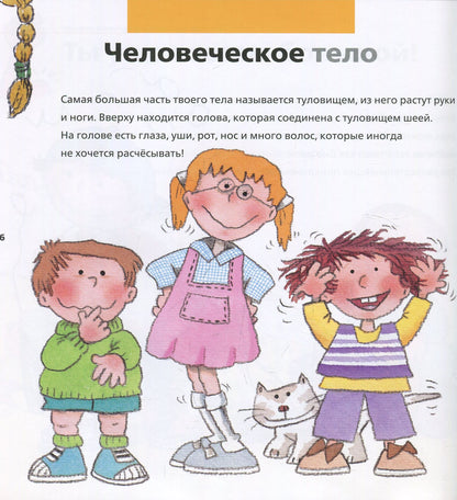 Від... до: Твоё тело: от макушки до кончиков пальцев (р)