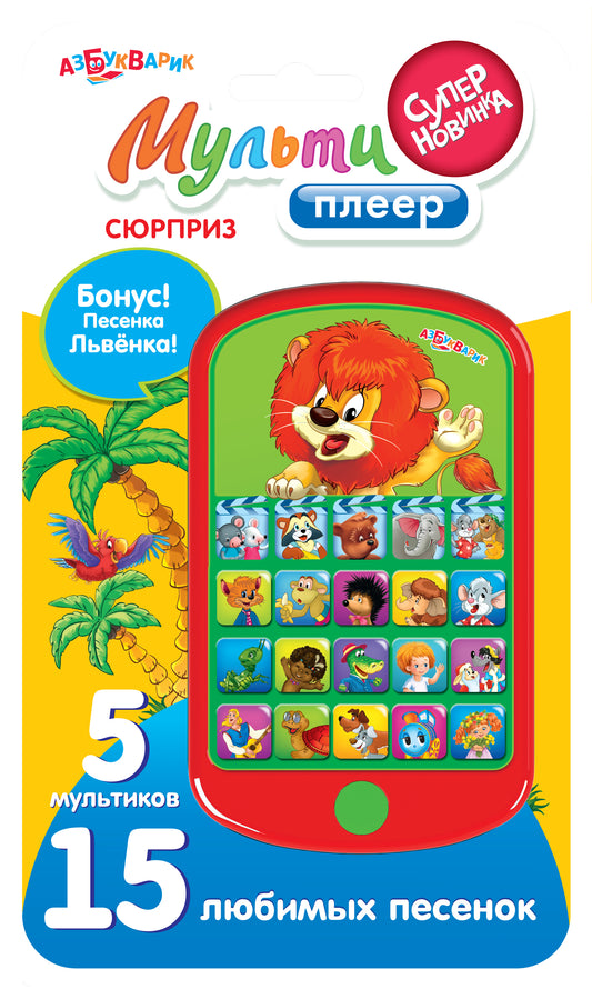 Сюрприз (Мульти плеер) Новый формат