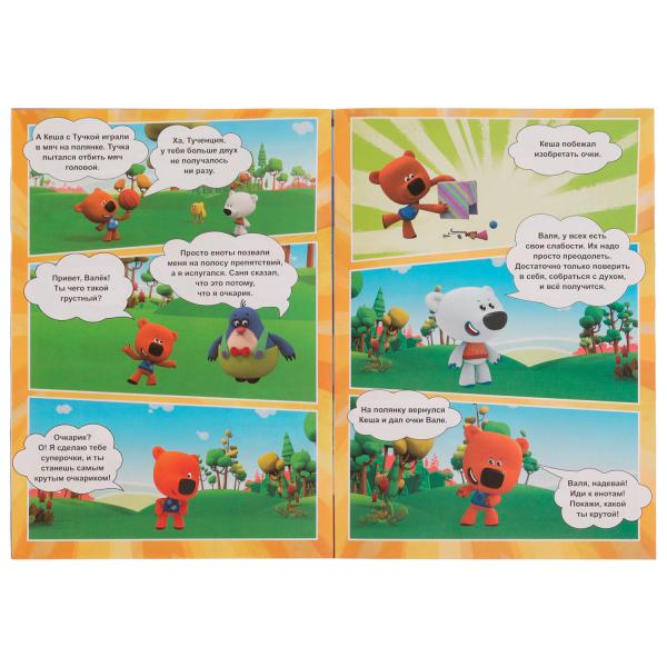 Весёлые приключения. Раскраска комикс. Ми-ми-мишки. 200х280 мм, 16 стр. Умка в кор.50шт