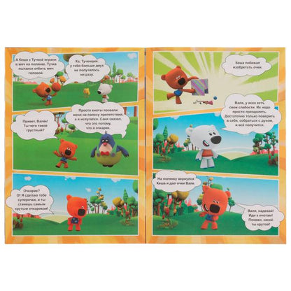 Весёлые приключения. Раскраска комикс. Ми-ми-мишки. 200х280 мм, 16 стр. Умка в кор.50шт