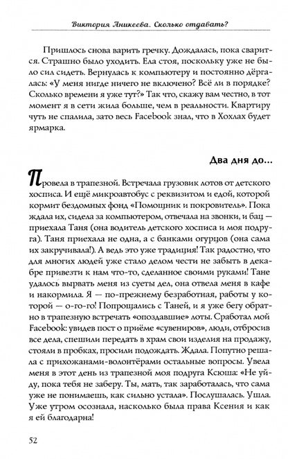 Сколько отдавать? Выгорание: вход и выход