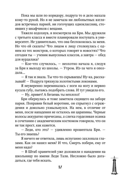 Мгновения до бури