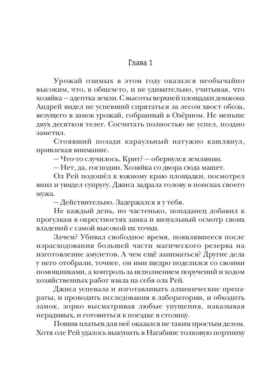 Попаданец. Маг Тени. Кн. 6