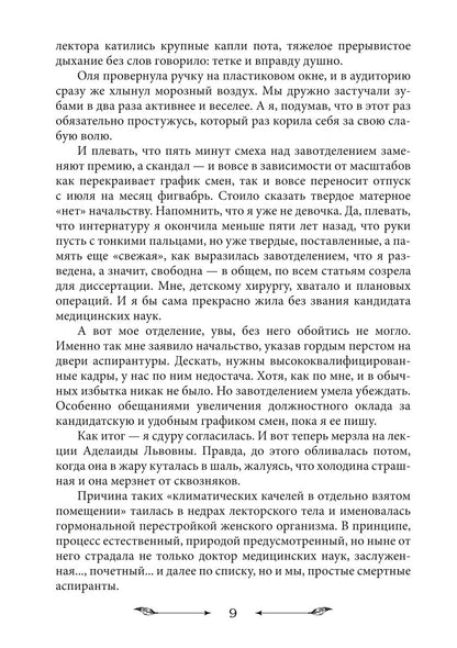 Чародейка на всю голову