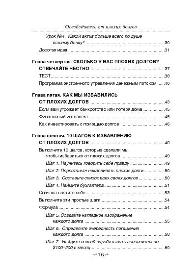 Освободитесь от плохих долгов