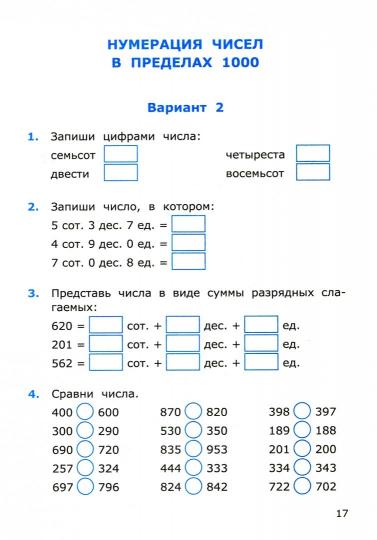 УМКн. САМ.РАБ. ПО МАТЕМАТИКЕ. 3 КЛ. МОРО. Ч. 2. ФГОС. (к новому учебнику)