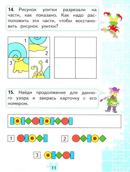 Моро. Для тех, кто любит математику. 1 класс / к ФП 22/27