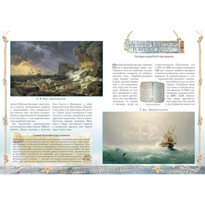 Загадки морских путешествий