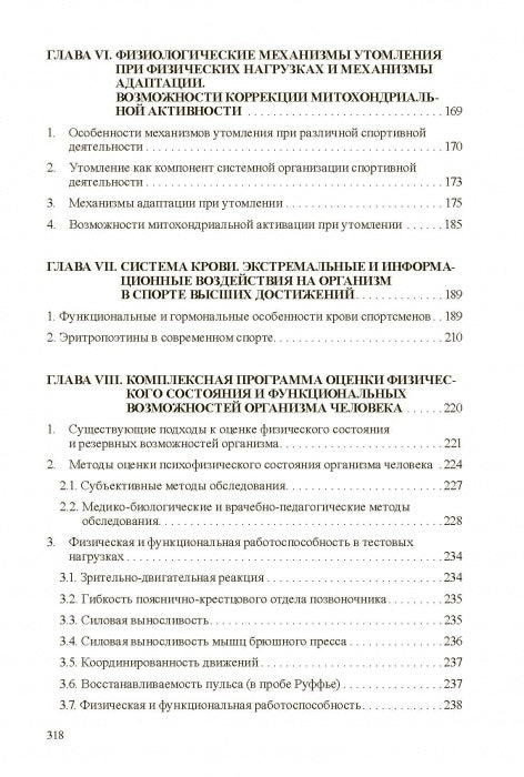 Медико-биологические технологии в физической культуре и спорте. Монография