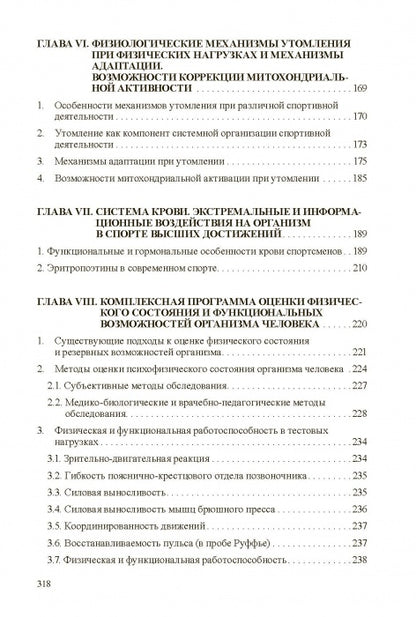 Медико-биологические технологии в физической культуре и спорте. Монография