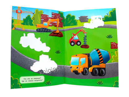 МНОГОРАЗОВАЯ ВОДНАЯ РАСКРАСКА. ТРАНСПОРТ