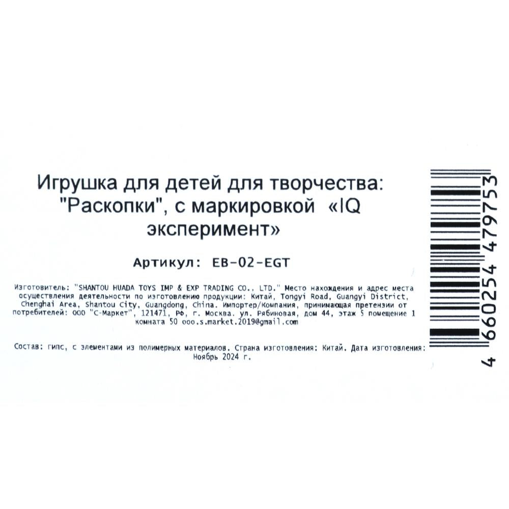 Раскопки египет, блистер IQ Эксперимент в кор.2*120шт