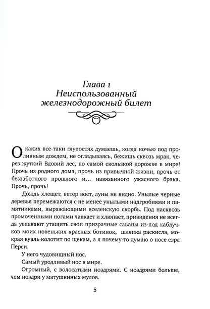 Ловец сбежавших невест