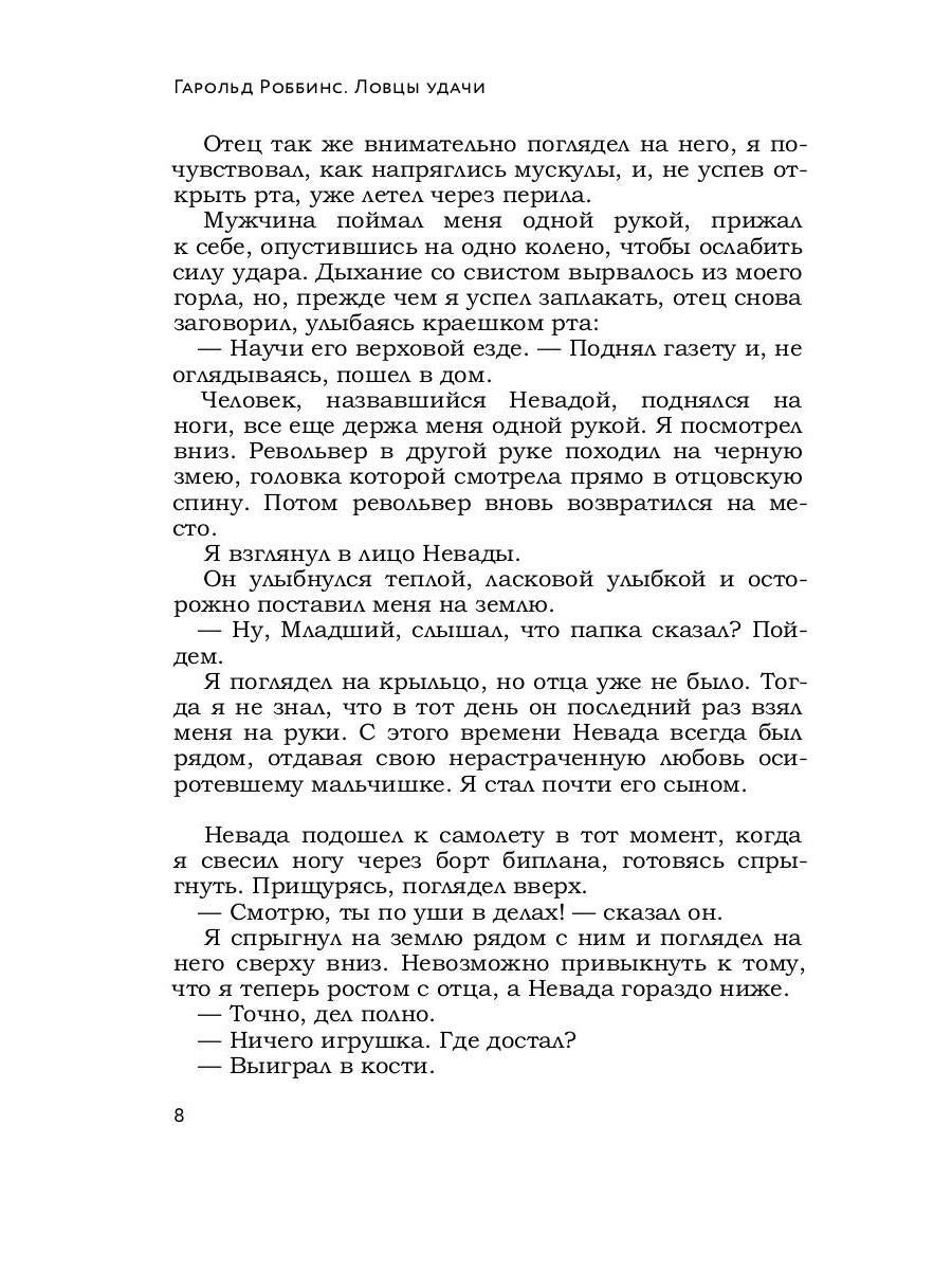 Ловцы удачи: роман