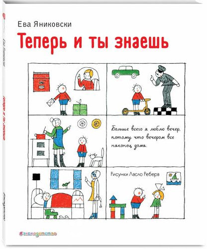 Теперь и ты знаешь (ил. Л. Ребера)