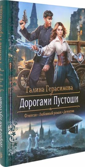 Дорогами Пустоши