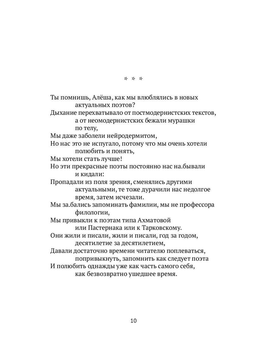 К Алеше: стихотворения