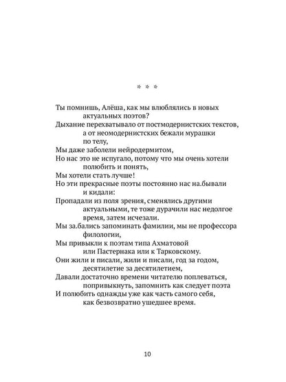 К Алеше: стихотворения