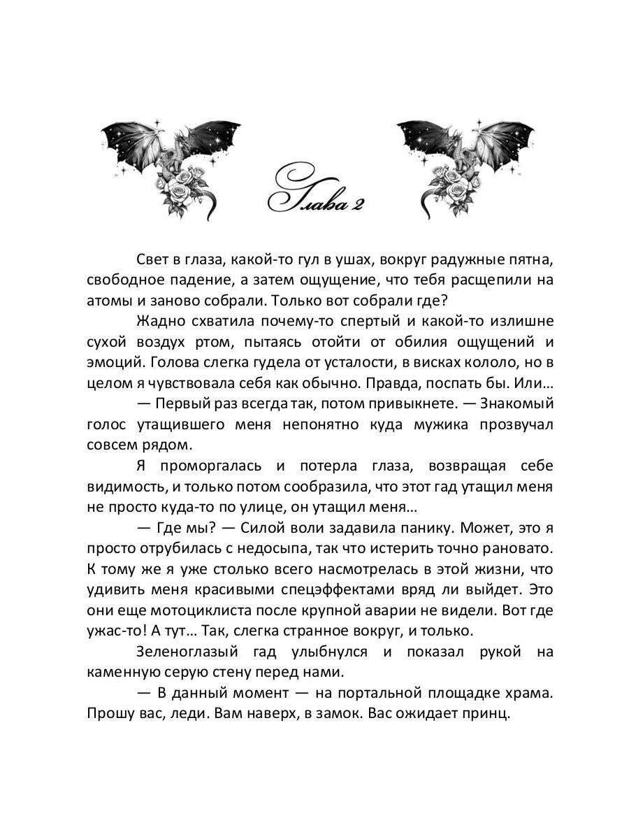 Врачеватель Его Высочества