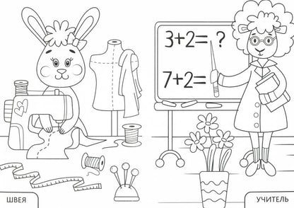 РАСКРАСКА А5 эконом. МАЛЫШАМ О ПРОФЕССИЯХ