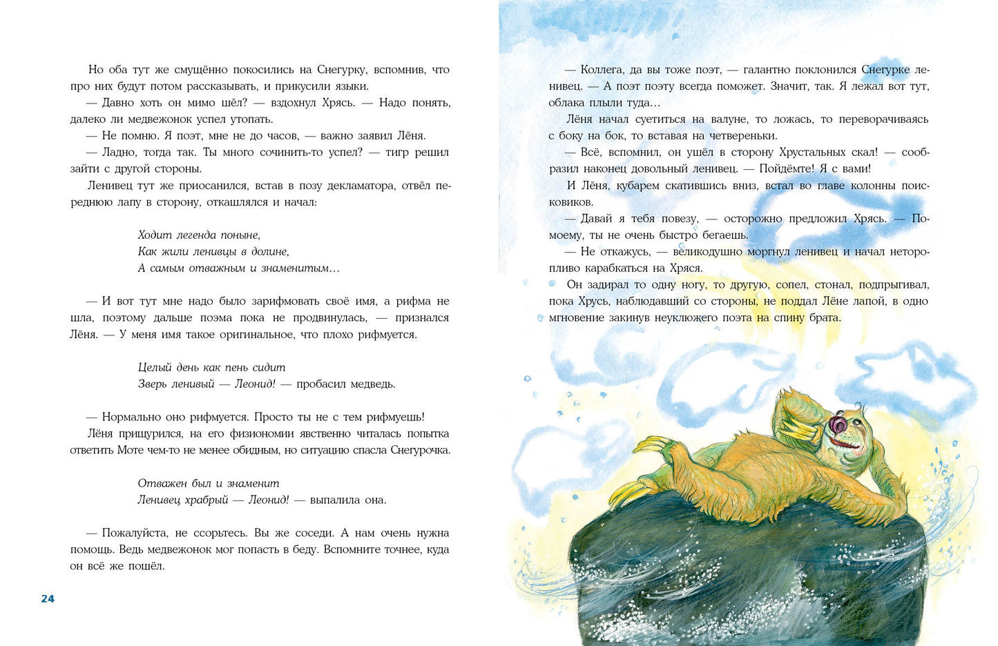 Снегурочка ледникового периода : [сказка] / И. В. Гурина ; ил. О. В. Базелян. — М. : Нигма, 2023. — 40 с. : ил. с автографом