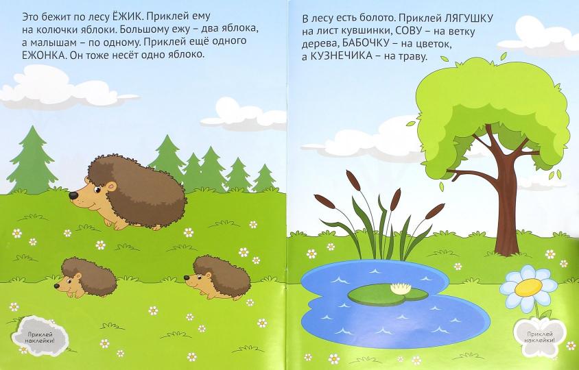 Лес: развивающая книжка с наклейками.