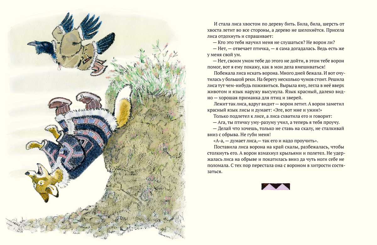 Медведь и заяц Тэваси. Худ. Рачёв Е.М.