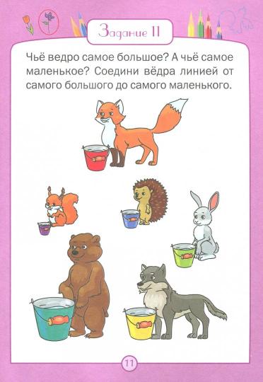 ПДШ. Развивающие головоломки. Розовая страна. 5-7 лет Развивающее пособие для детей (Изд-во ВАКОША)