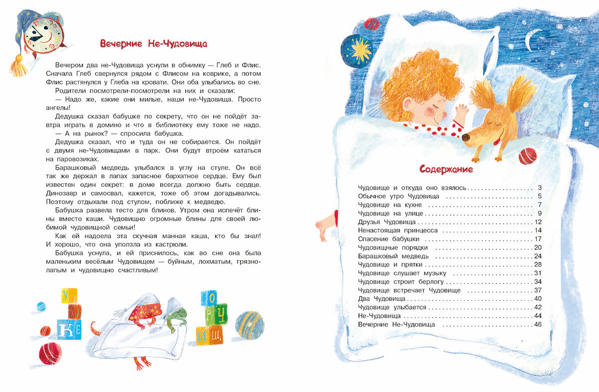 Чудовище улыбается