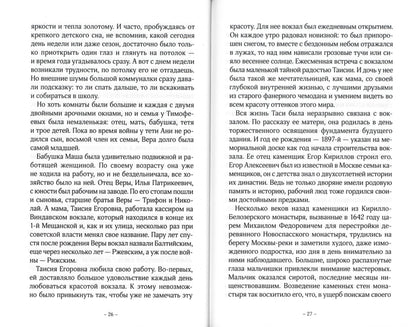 Три Веры: повесть