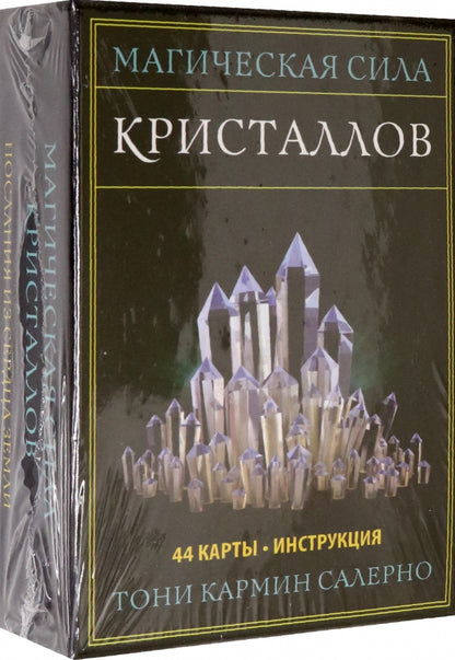 Магическая сила кристаллов (44 карты + инструкция)