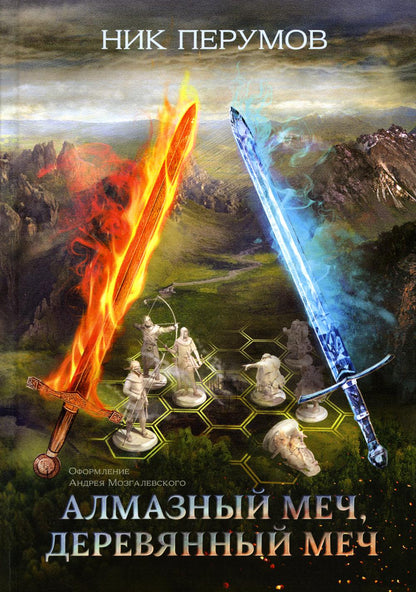 Алмазный Меч, Деревянный Меч (цел.)