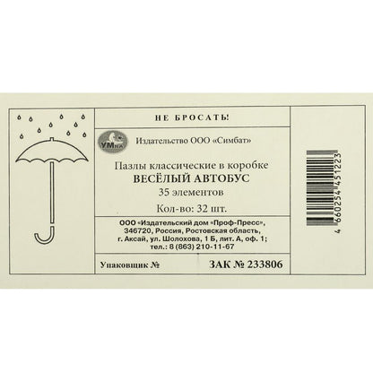 Весёлый автобус. Пазлы в коробке 35 деталей. MINI. 90х65х25 мм. Умные игры в уп.32шт в кор.8уп