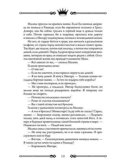 Трон Знания. Кн. 4