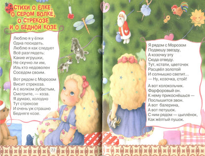 Читаем детям. С Новым годом!