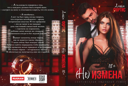 (Не) измена