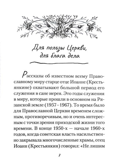 Ладонью солнце не закрыть (Сибирская Благозвонница) (Евсин И.В.)