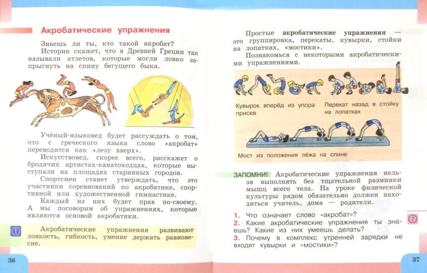 Физическая культура 1-2кл [Учебник]