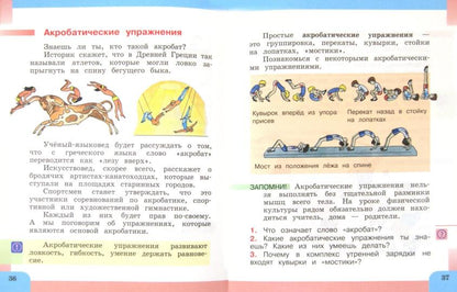 Физическая культура 1-2кл [Учебник]