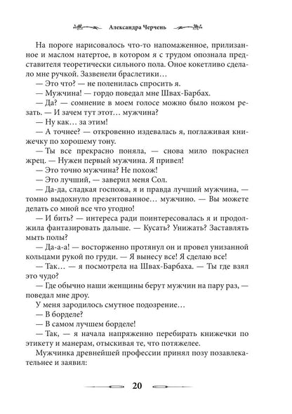 Лабиринт для темной феи