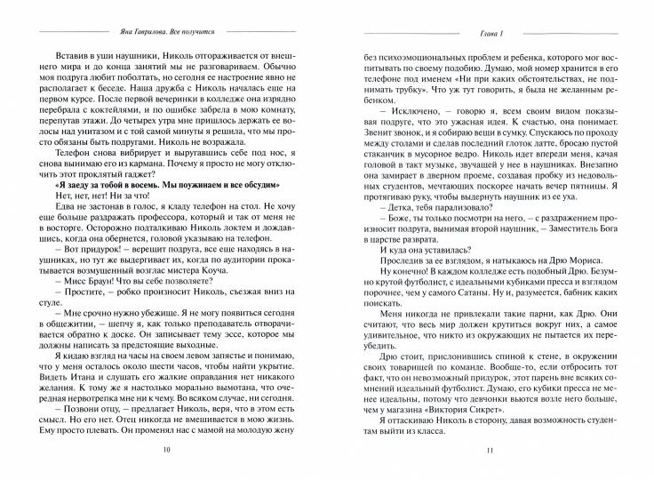 Все получится