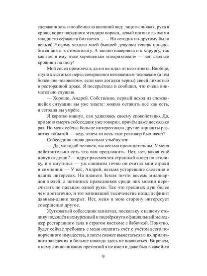 Рип.ЛитРПГ.Альянс неудачников.Котенок и его челов.