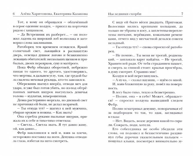 Ходящие в ночи. Кн.2. Наследники скорби (обл)