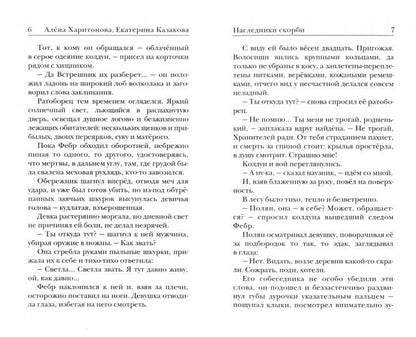 Ходящие в ночи. Кн.2. Наследники скорби (обл)