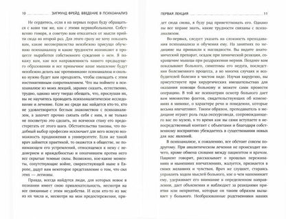 РипА.ЛениздатКл.Фрейд.Введение в психоанализ