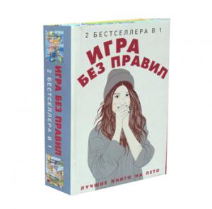 Игра без правил (комплект из 2-х кн.). Джонсон М., Шиван В.