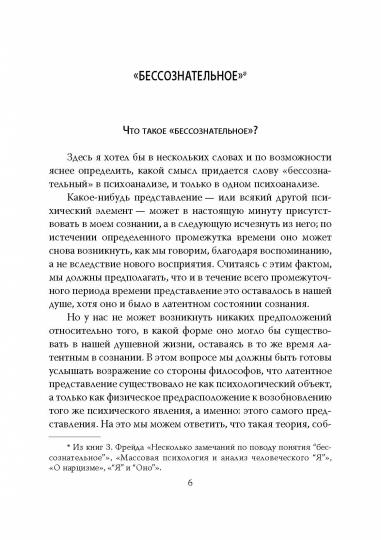 Бессознательное. Демоны у нас внутри