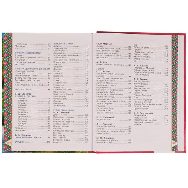 200 сказок,стихов,потешек и загадок для дошкольника. В.В.Бианки, В.Д.Берестов и др. Умка в кор.6шт